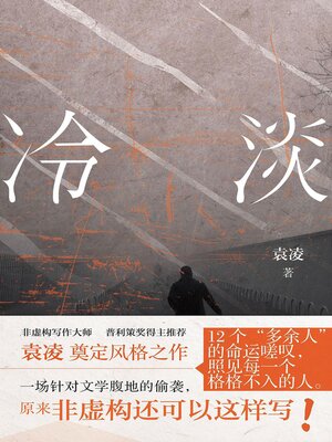 cover image of 冷淡